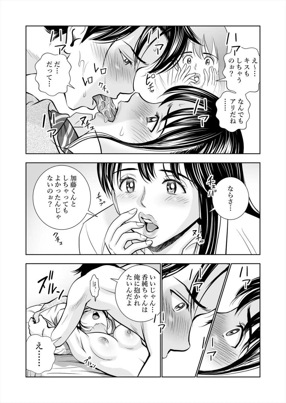 春くらべ総集編 Page.68