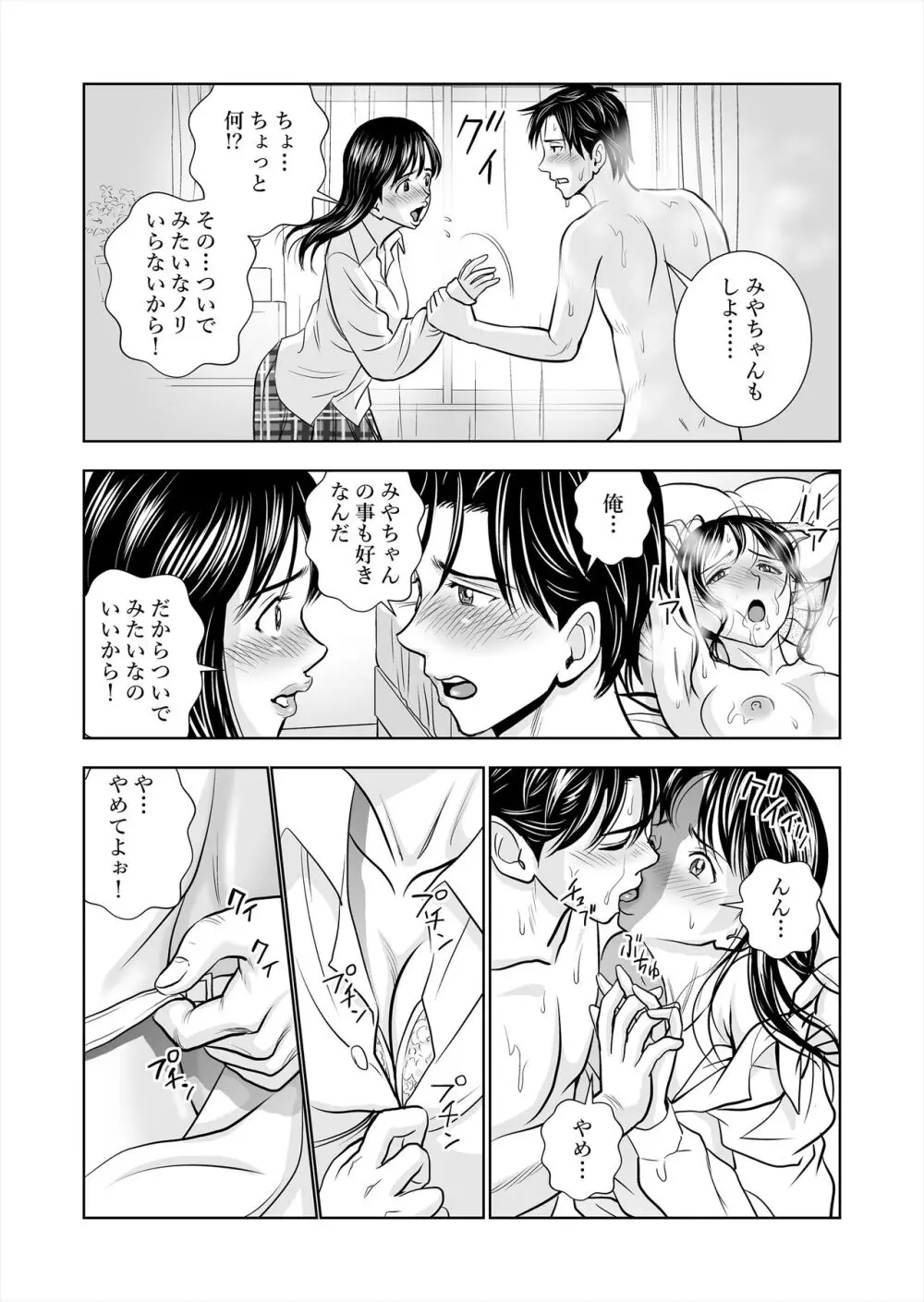 春くらべ総集編 Page.75