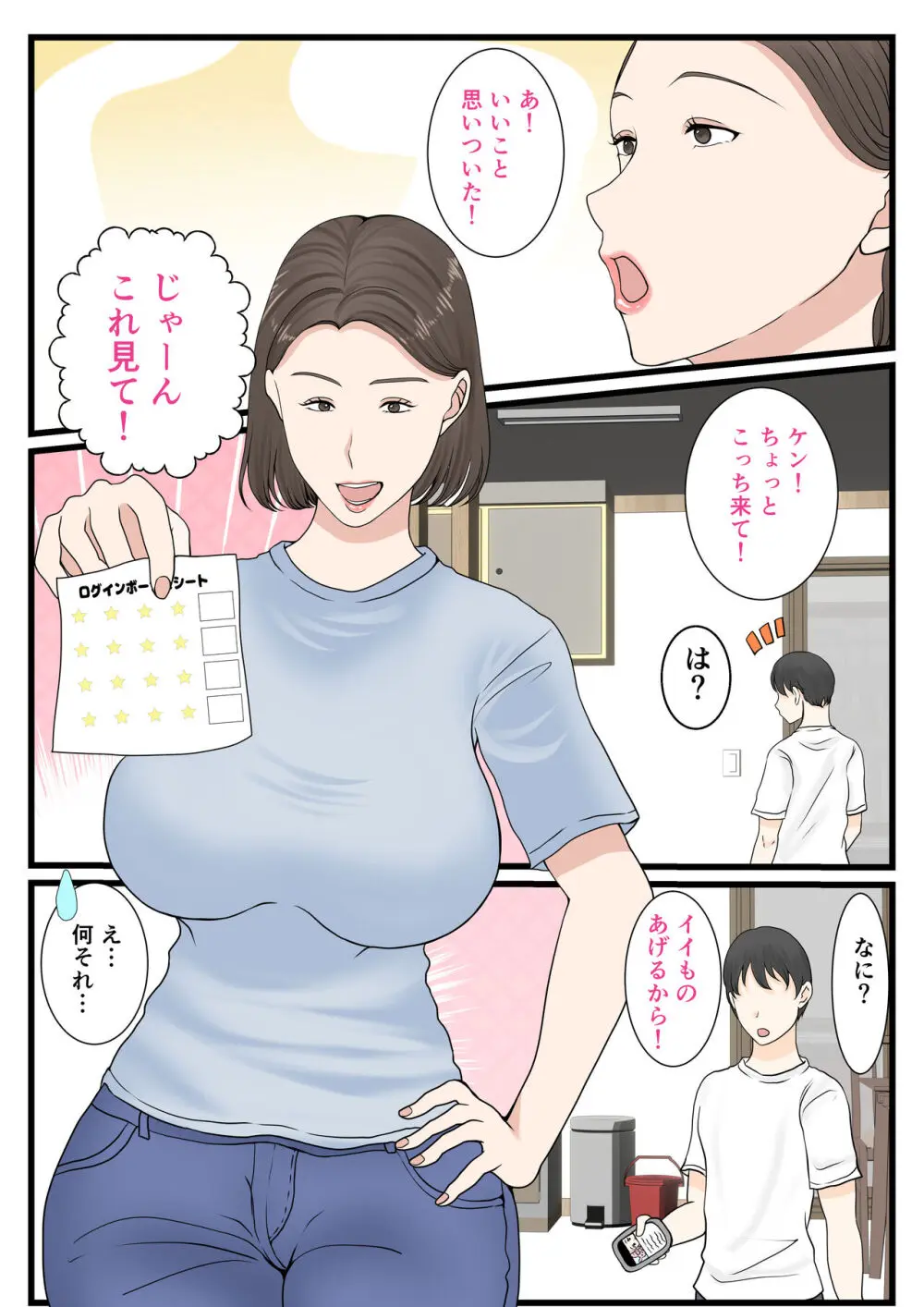 母さんにログインしたい Page.10