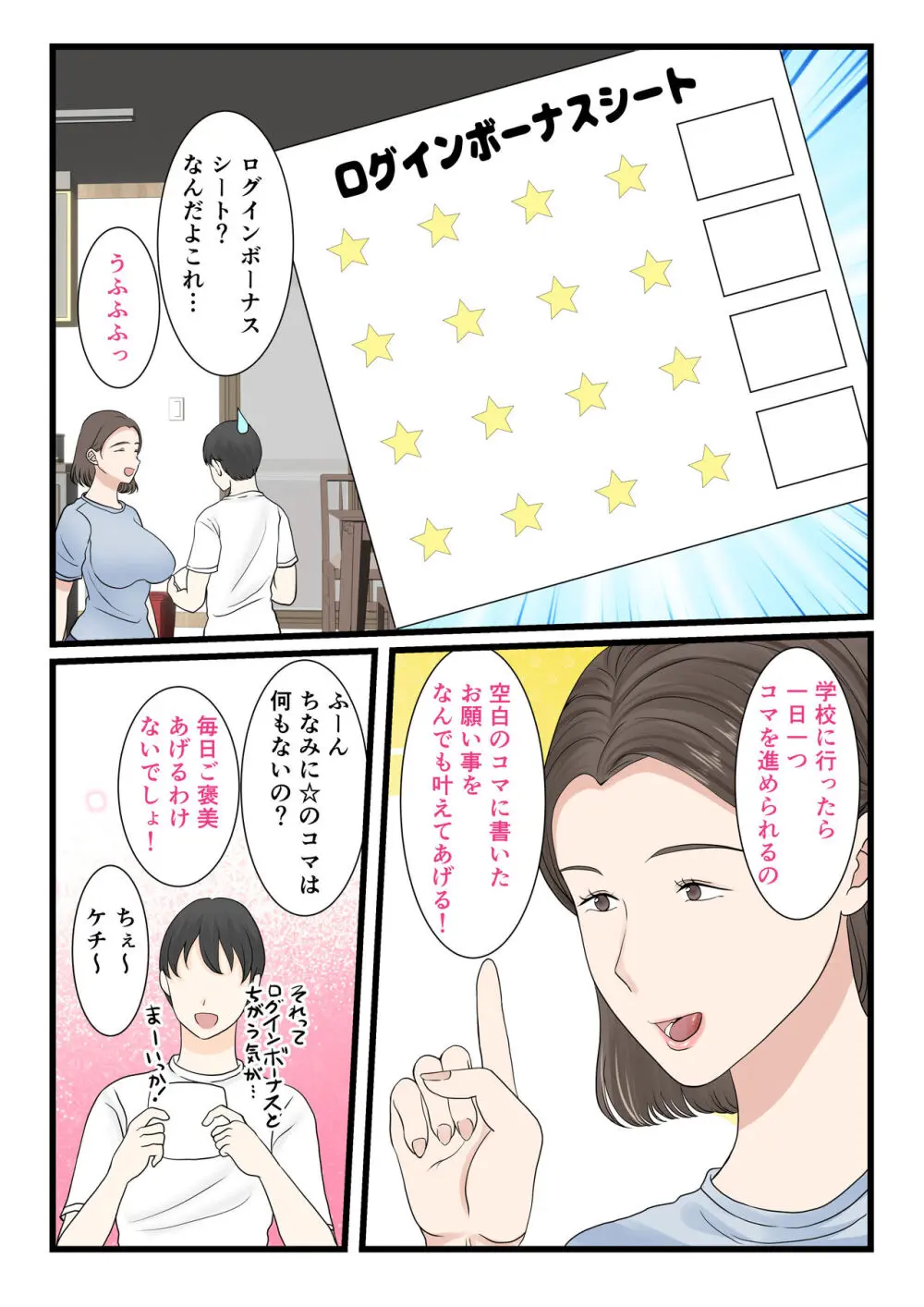 母さんにログインしたい Page.11