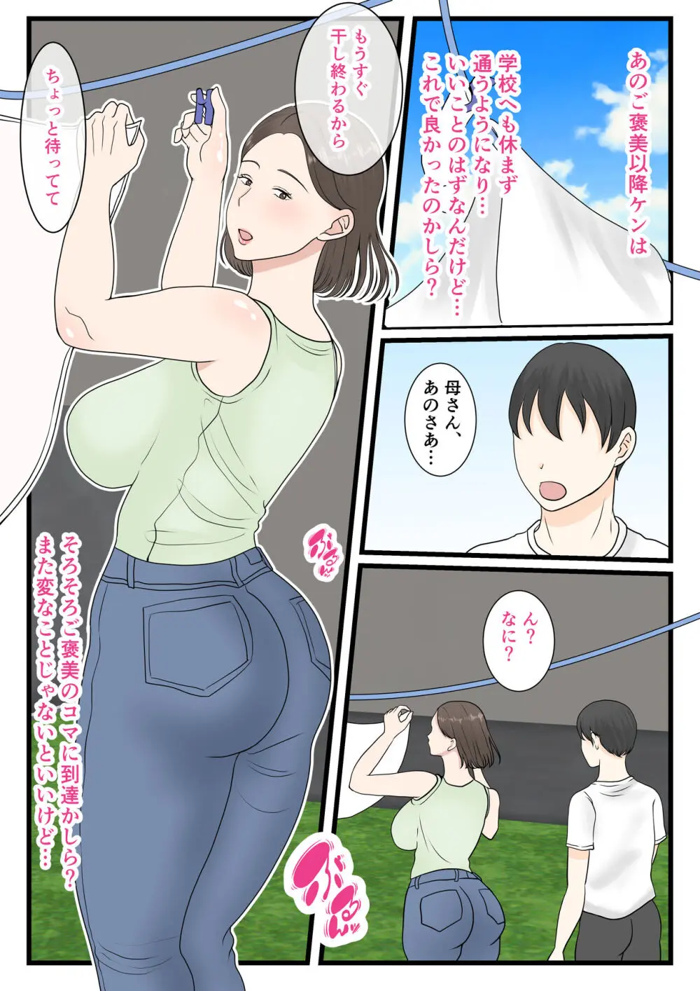 母さんにログインしたい Page.19