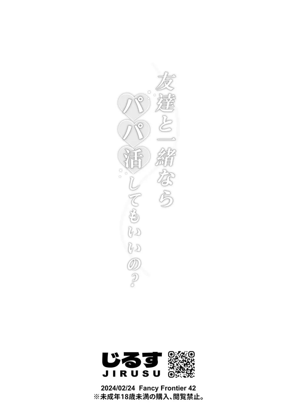 台湾FF42新刊【友達と一緒なら OO活してもいいの？】 Page.21