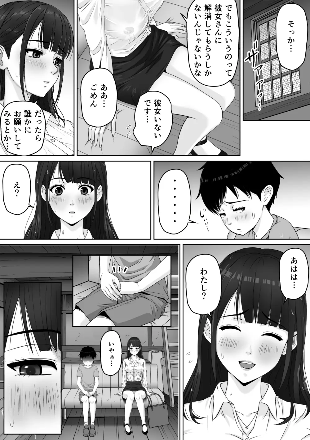 家庭教師のお姉さんと雨宿りすることになった話 Page.10