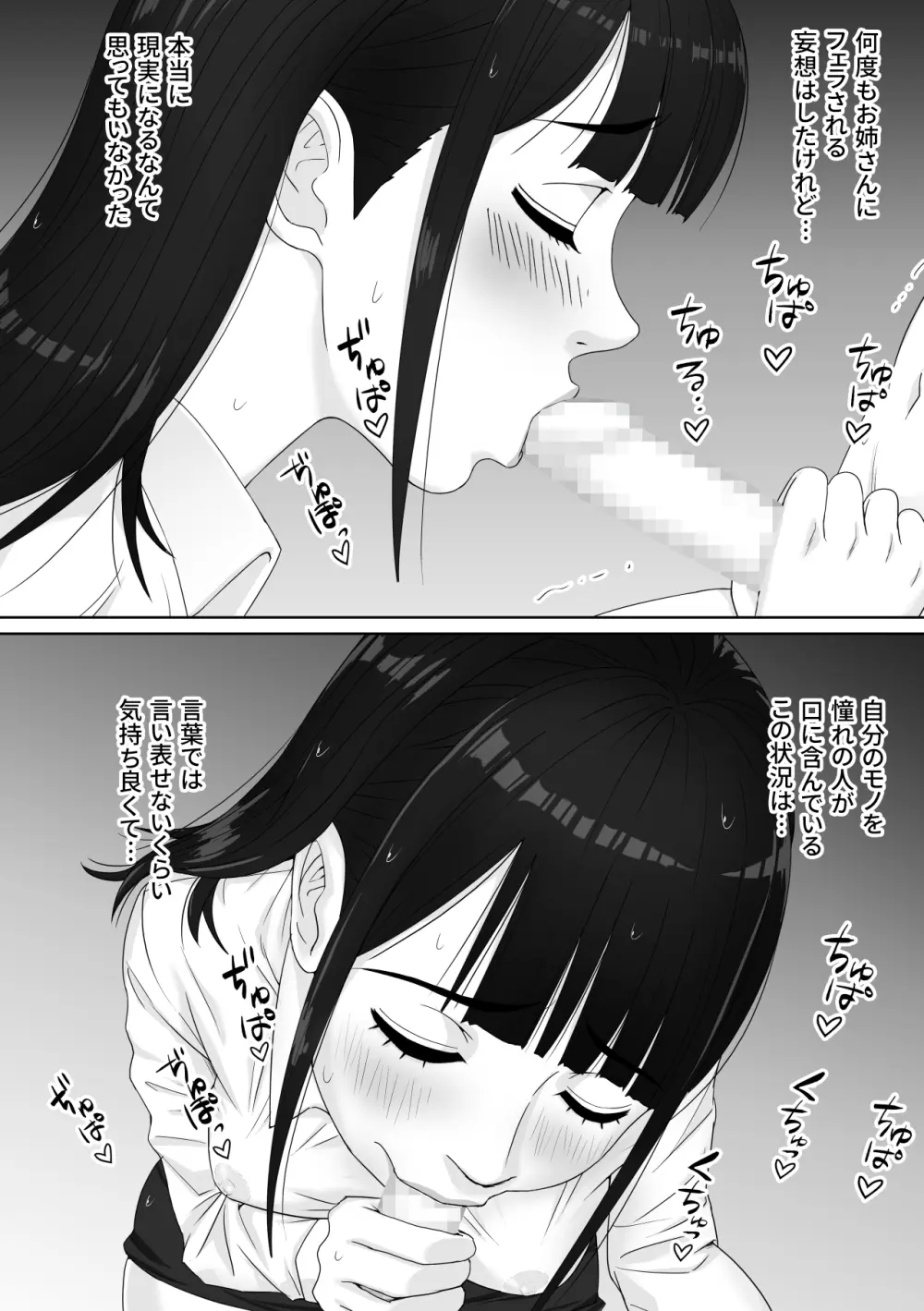 家庭教師のお姉さんと雨宿りすることになった話 Page.14