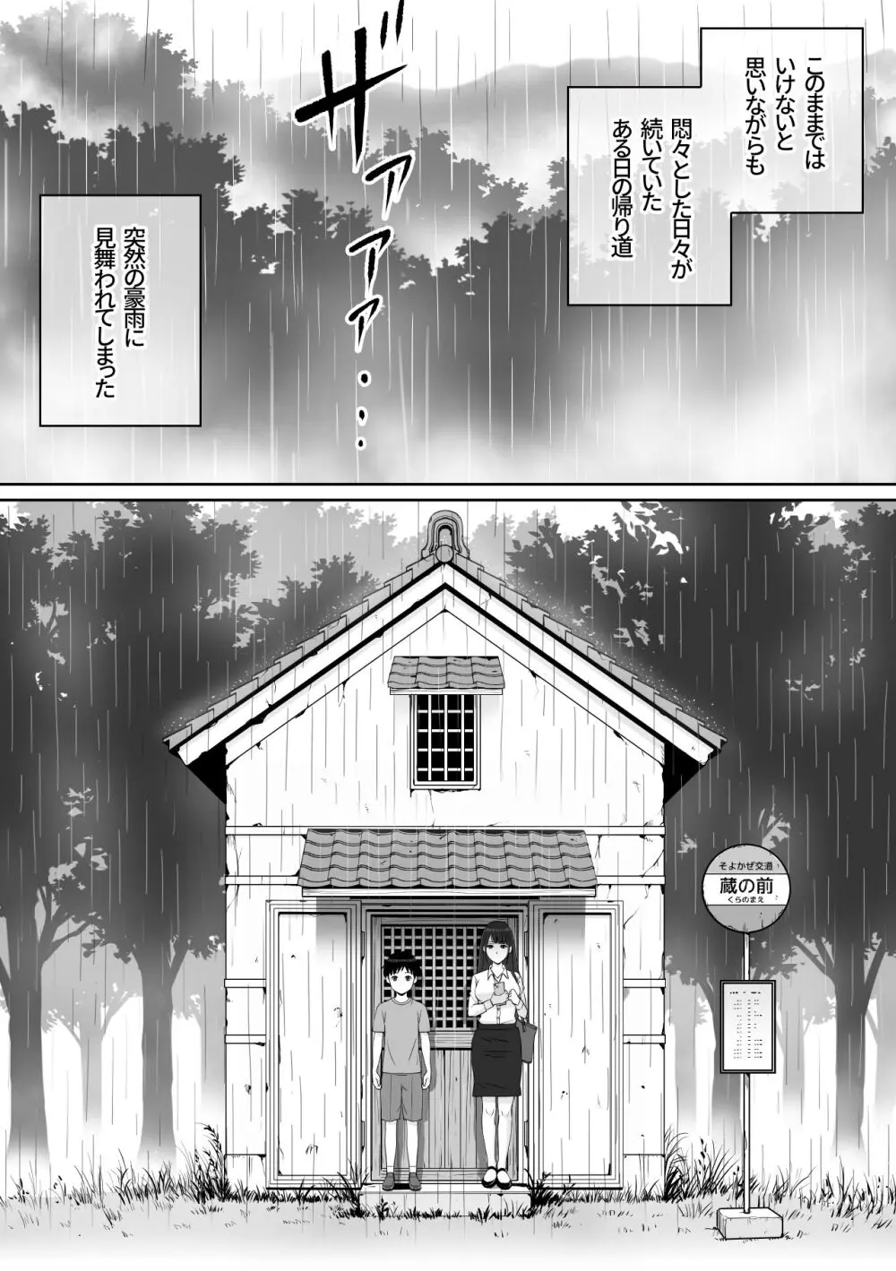 家庭教師のお姉さんと雨宿りすることになった話 Page.5