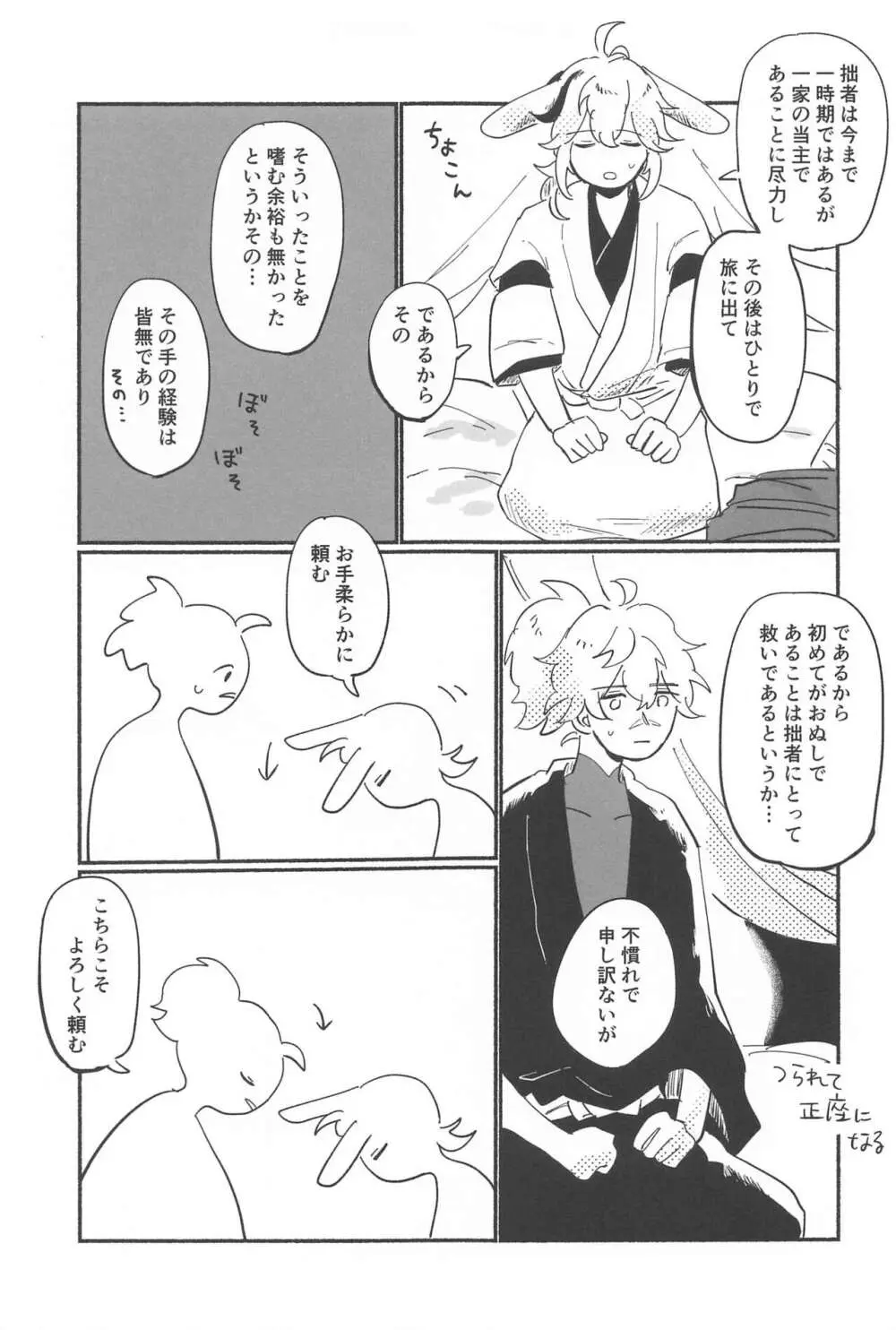 エッチしないと出られないウサミミ秘境 Page.10