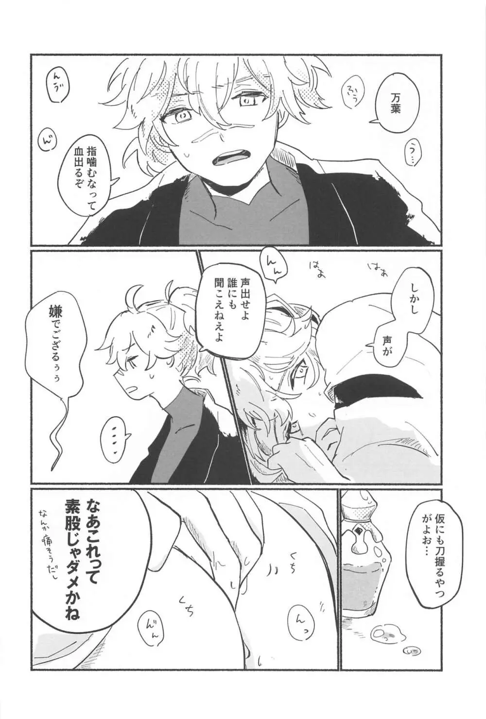 エッチしないと出られないウサミミ秘境 Page.11