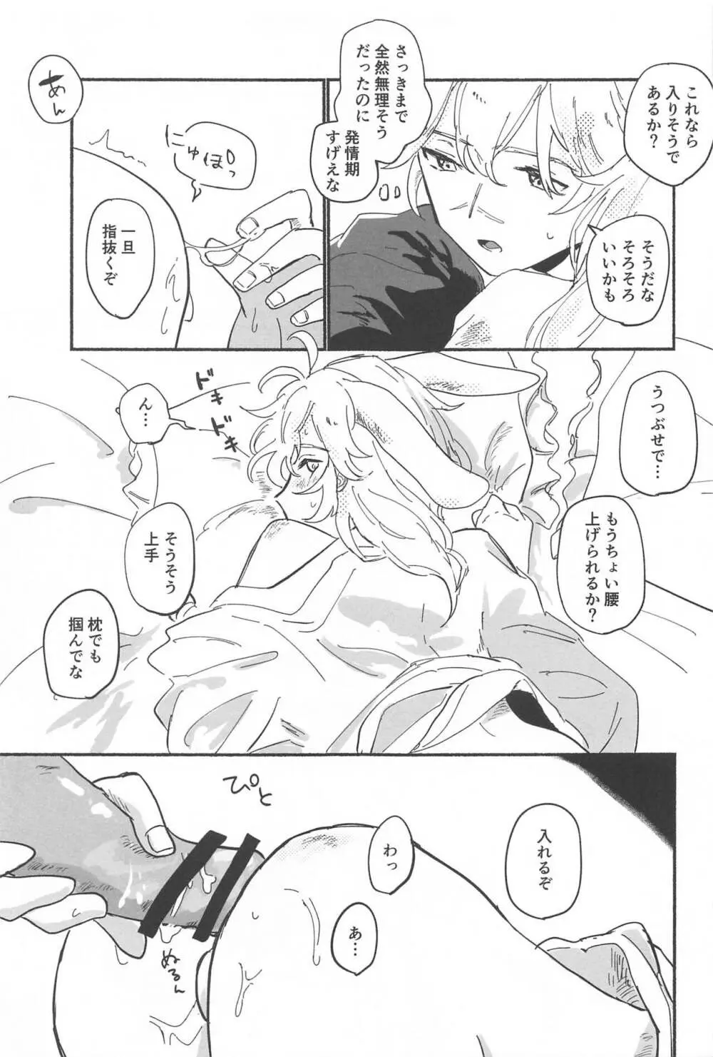 エッチしないと出られないウサミミ秘境 Page.18