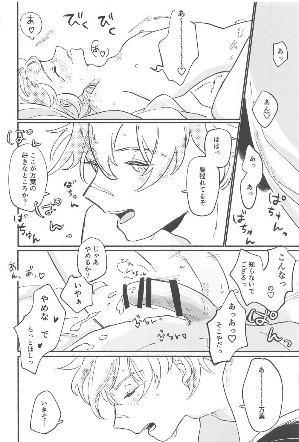 エッチしないと出られないウサミミ秘境 Page.23