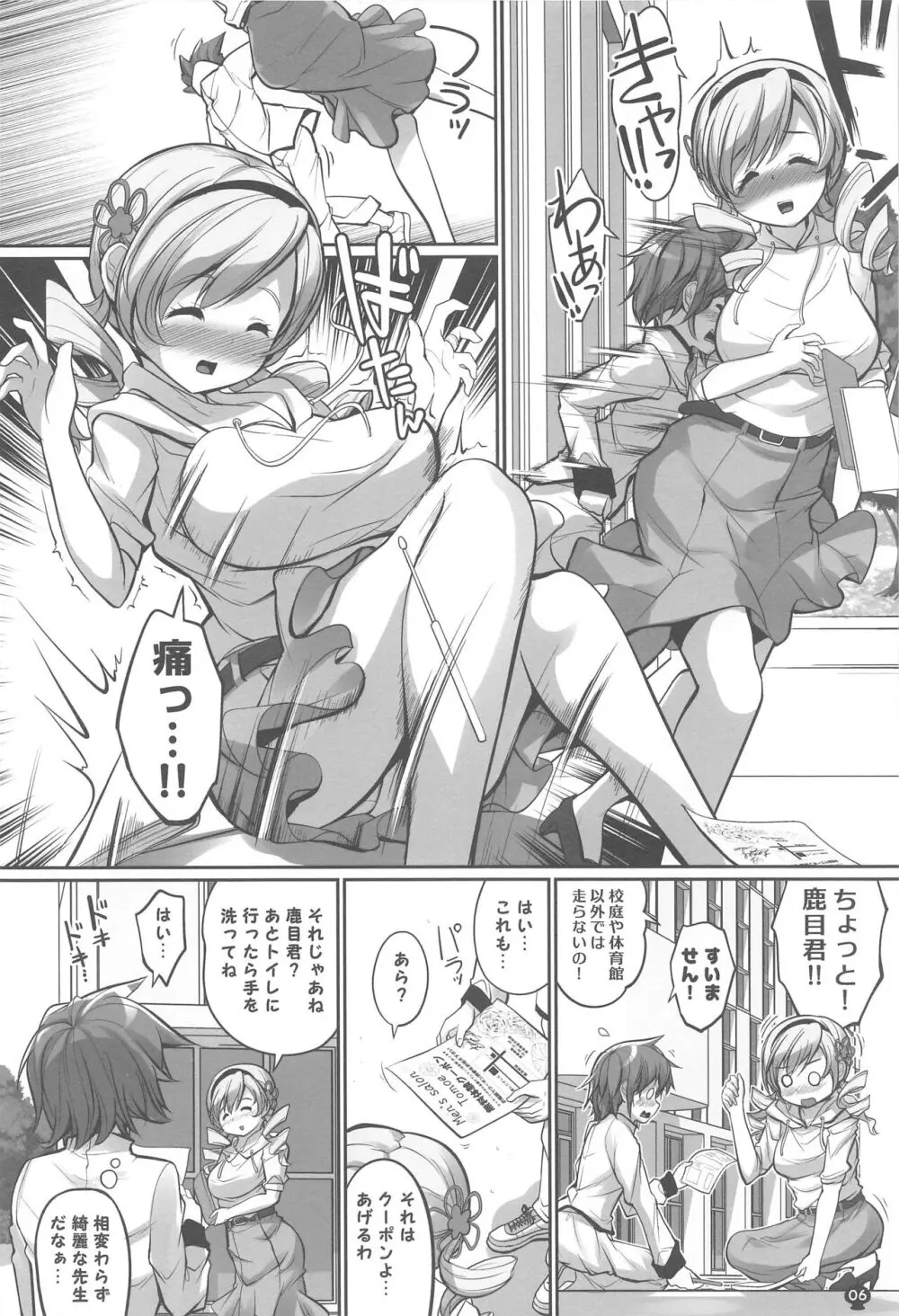 マミマミサロン 女装拘束コース Page.5