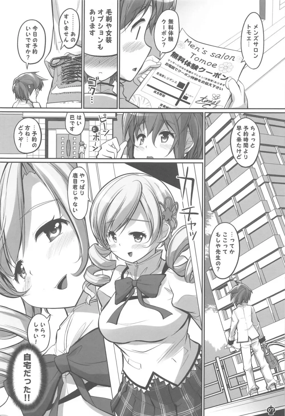 マミマミサロン 女装拘束コース Page.6