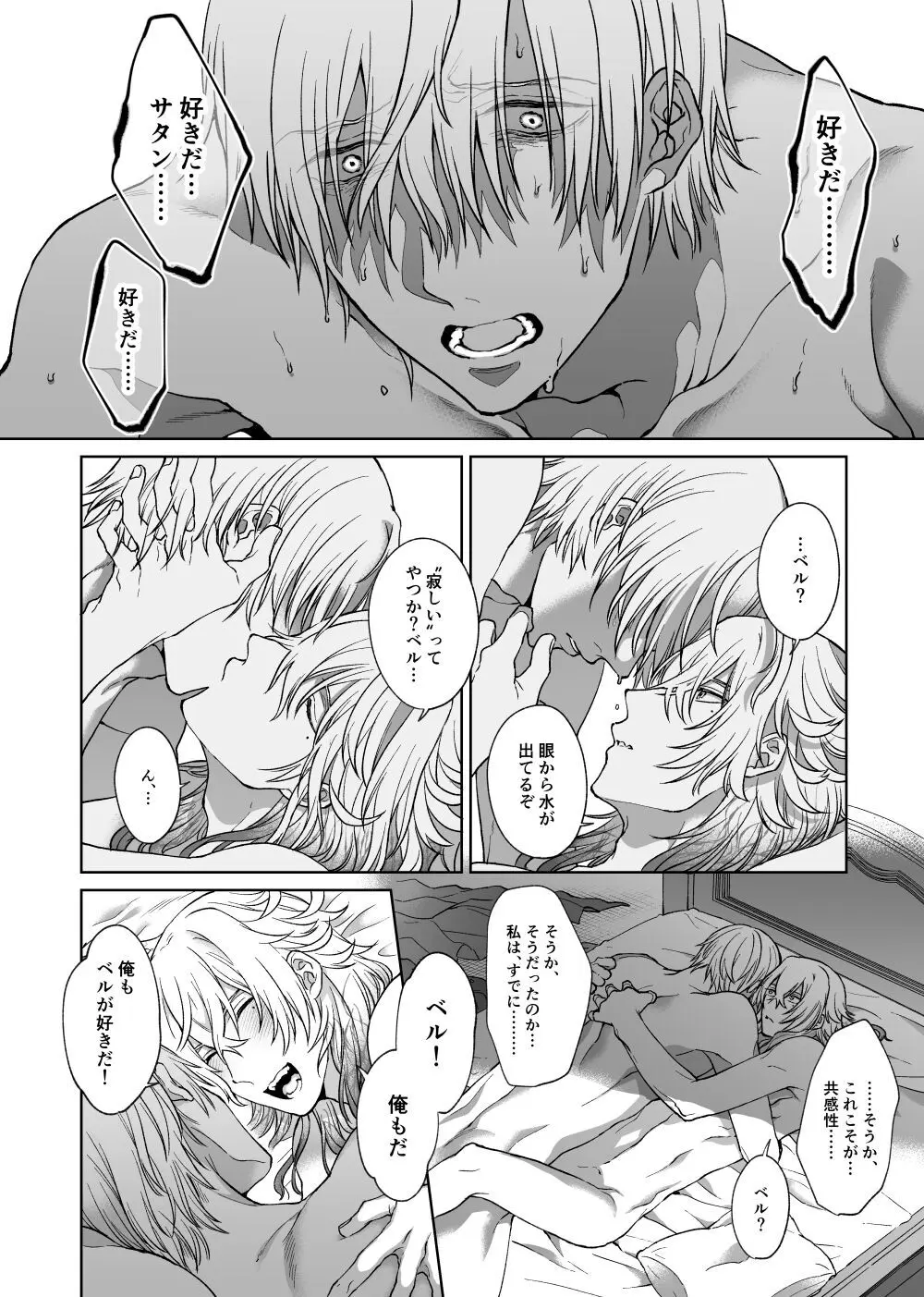 あの素晴らしい愛をもう一度 Page.25