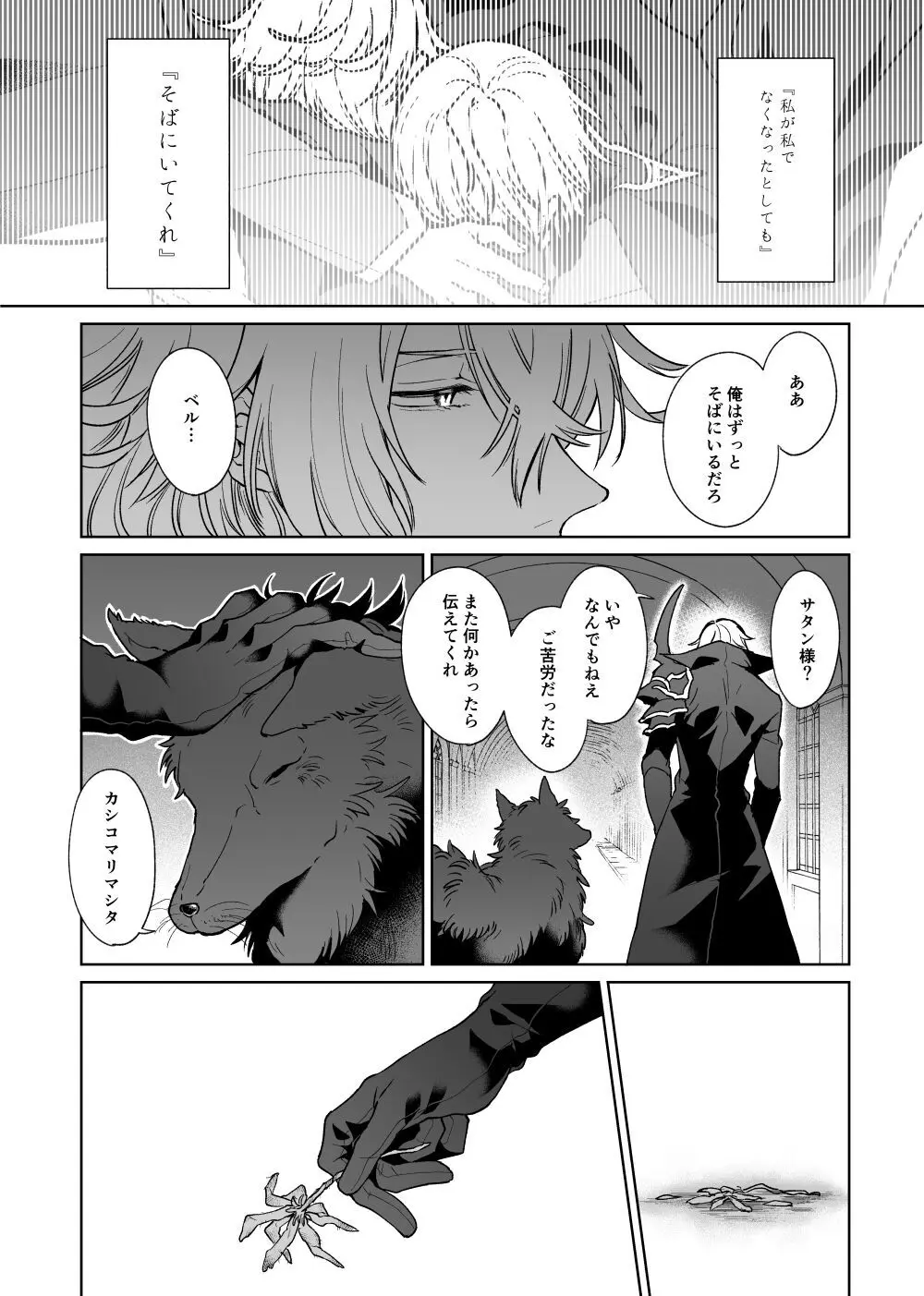 あの素晴らしい愛をもう一度 Page.35