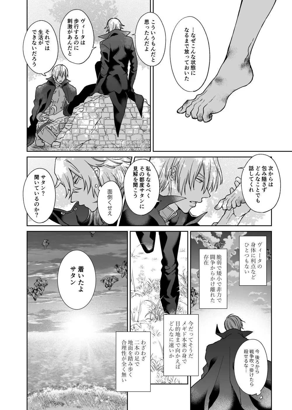 あの素晴らしい愛をもう一度 Page.5