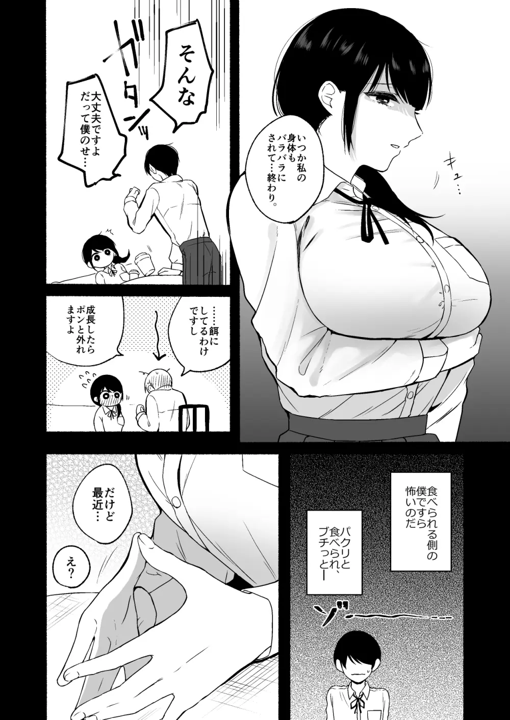 尻尾先輩、負けないで。 Page.14