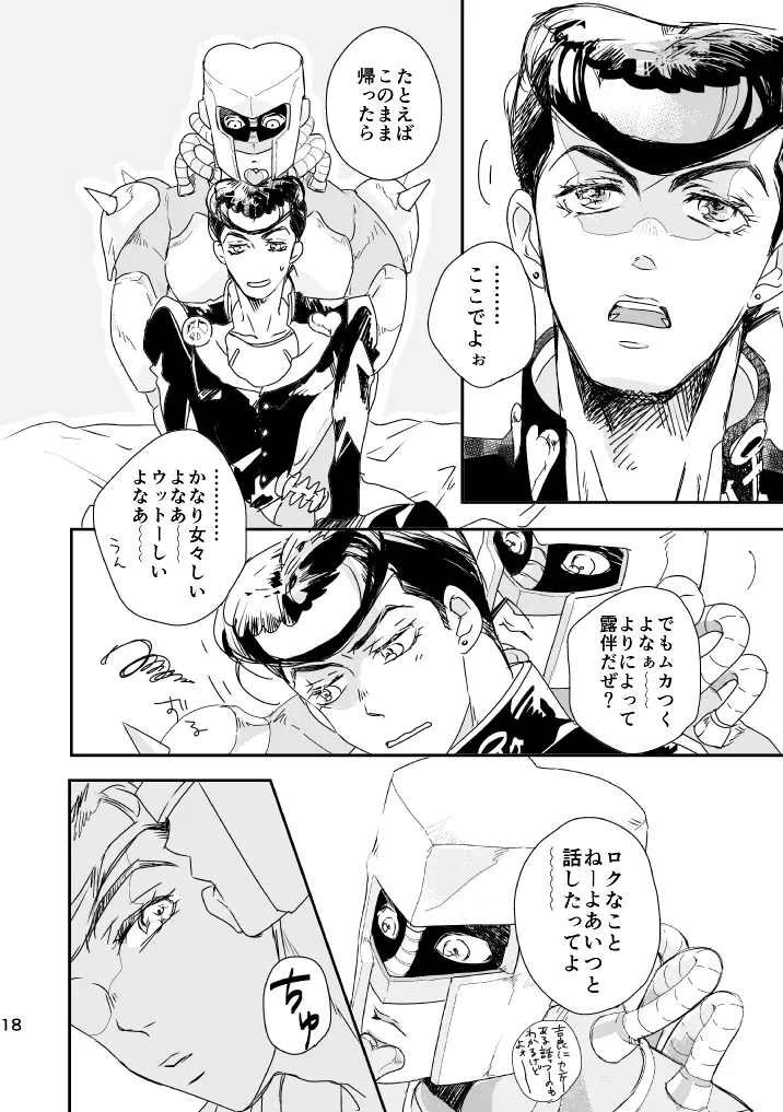 ウィークエンド、マイヒーロー Page.19