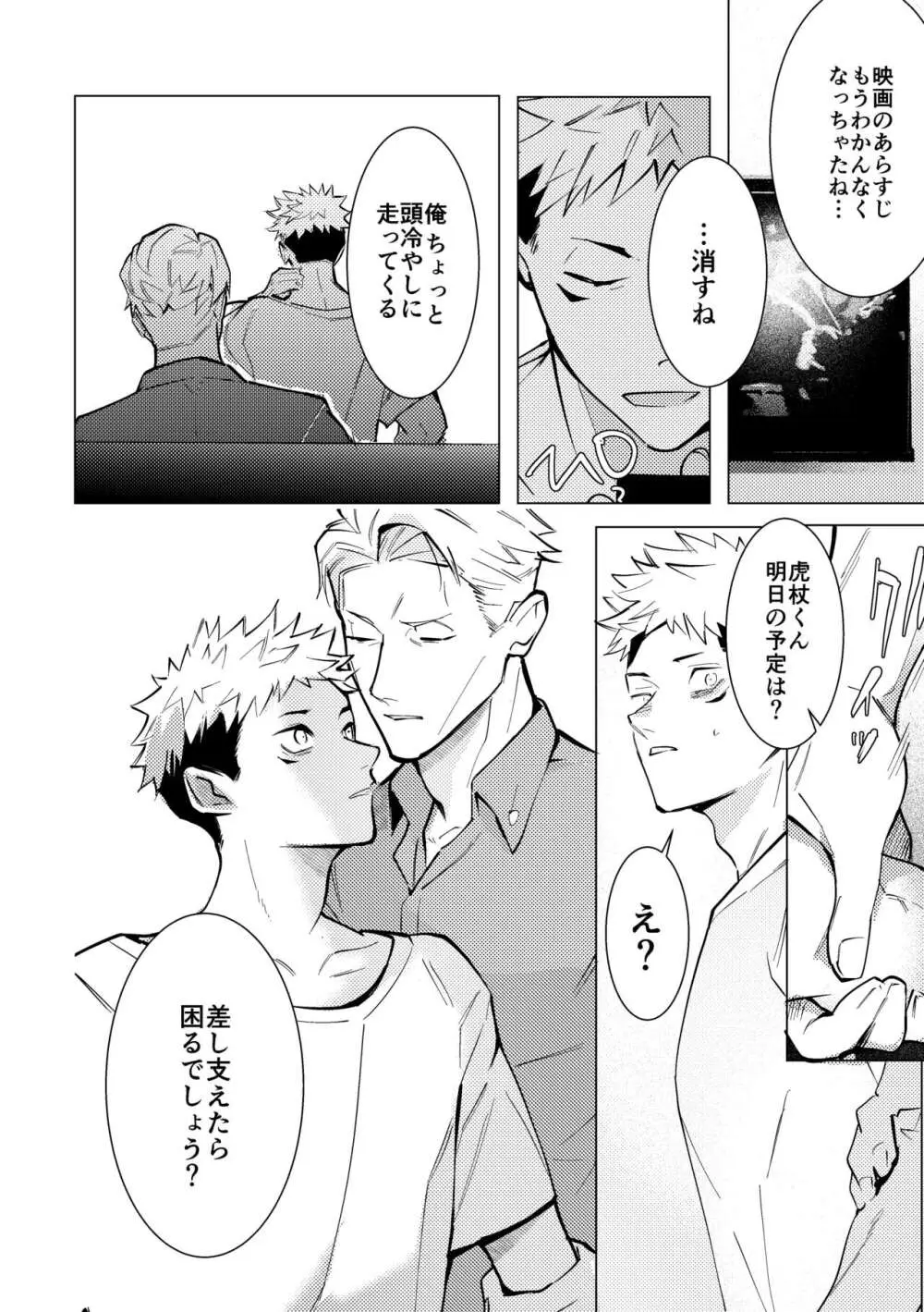 エッチはオトナになってからっ！ Page.17