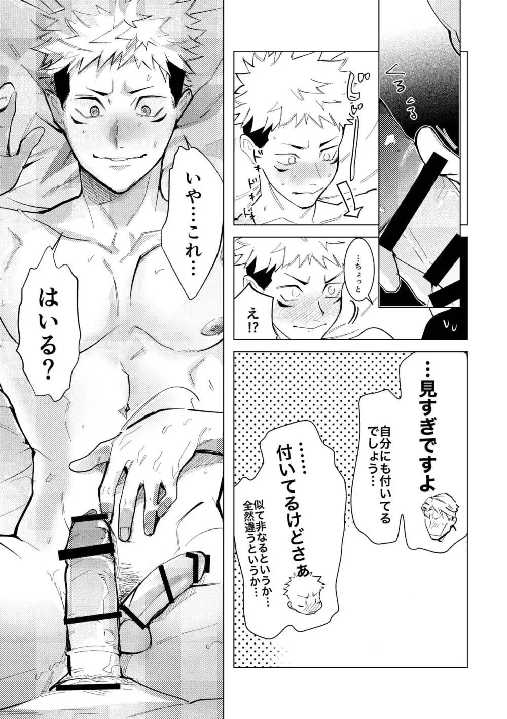 エッチはオトナになってからっ！ Page.24