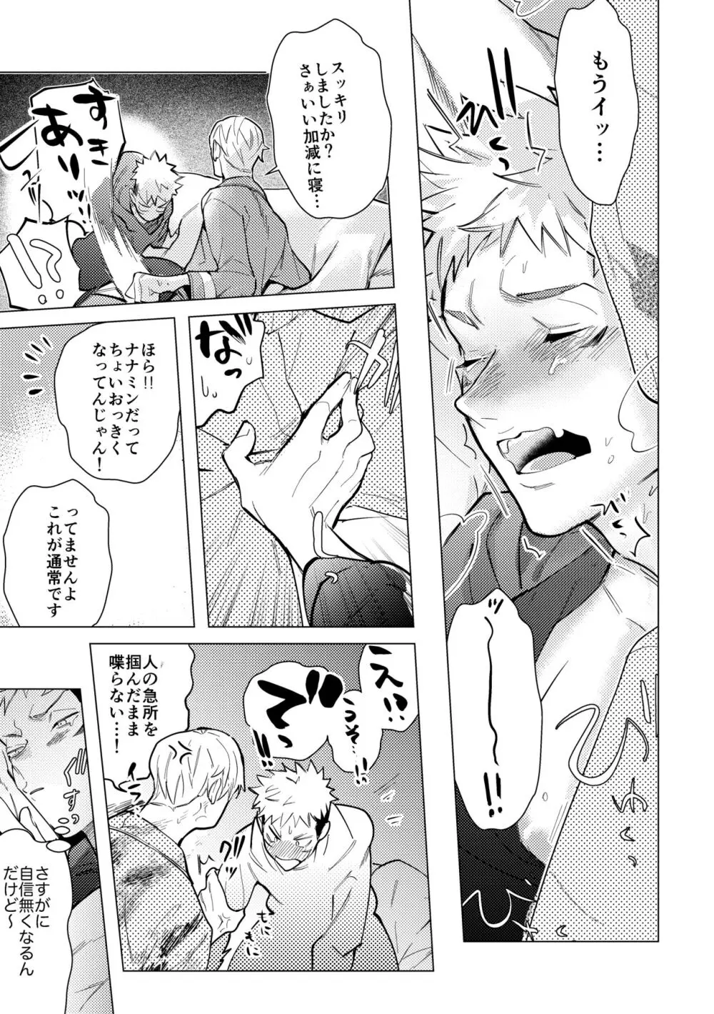 エッチはオトナになってからっ！ Page.8