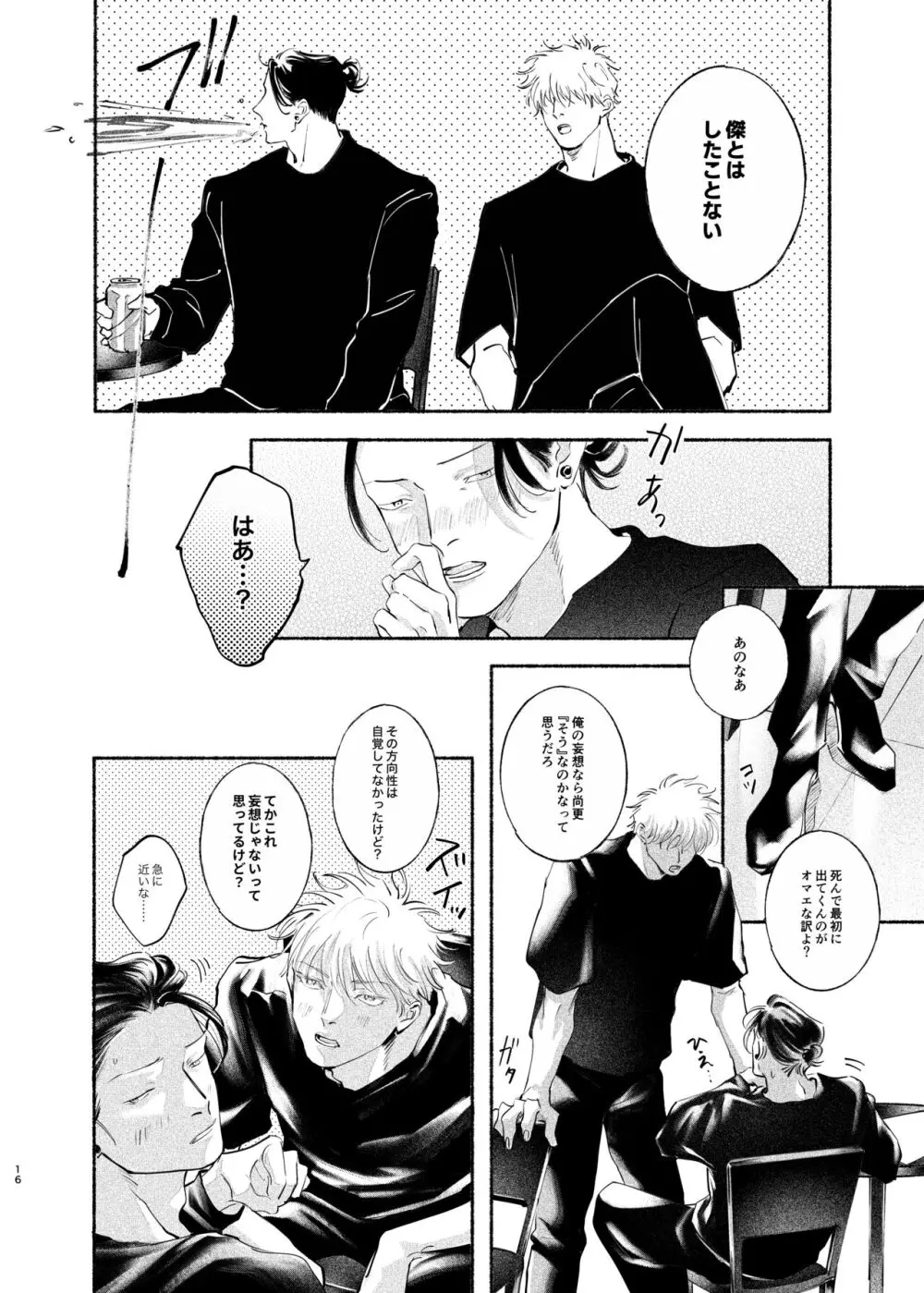 やったことないことしてみたい Page.15