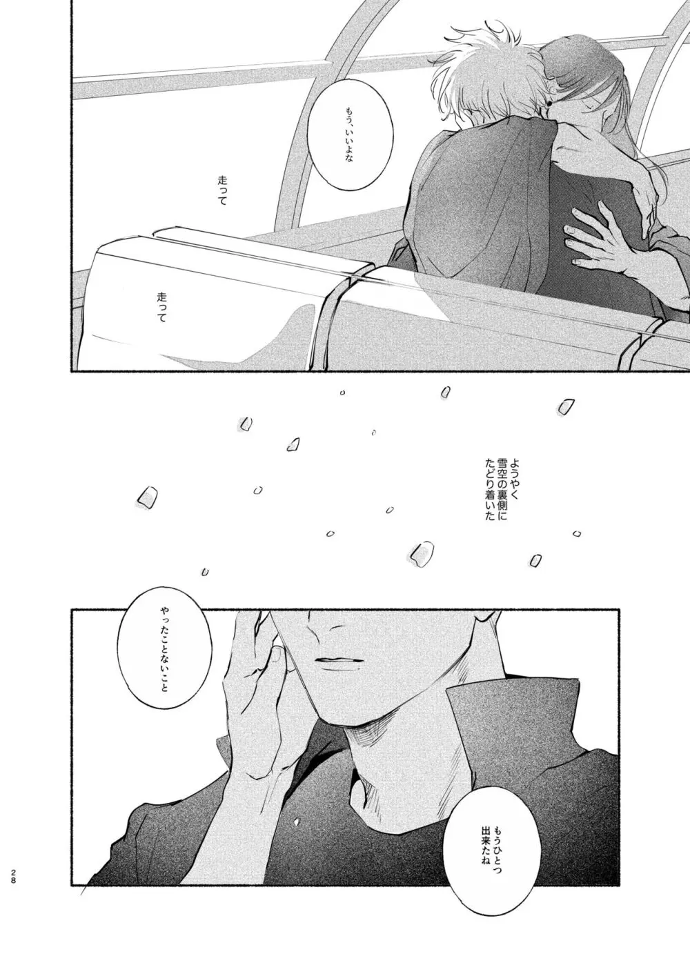 やったことないことしてみたい Page.27