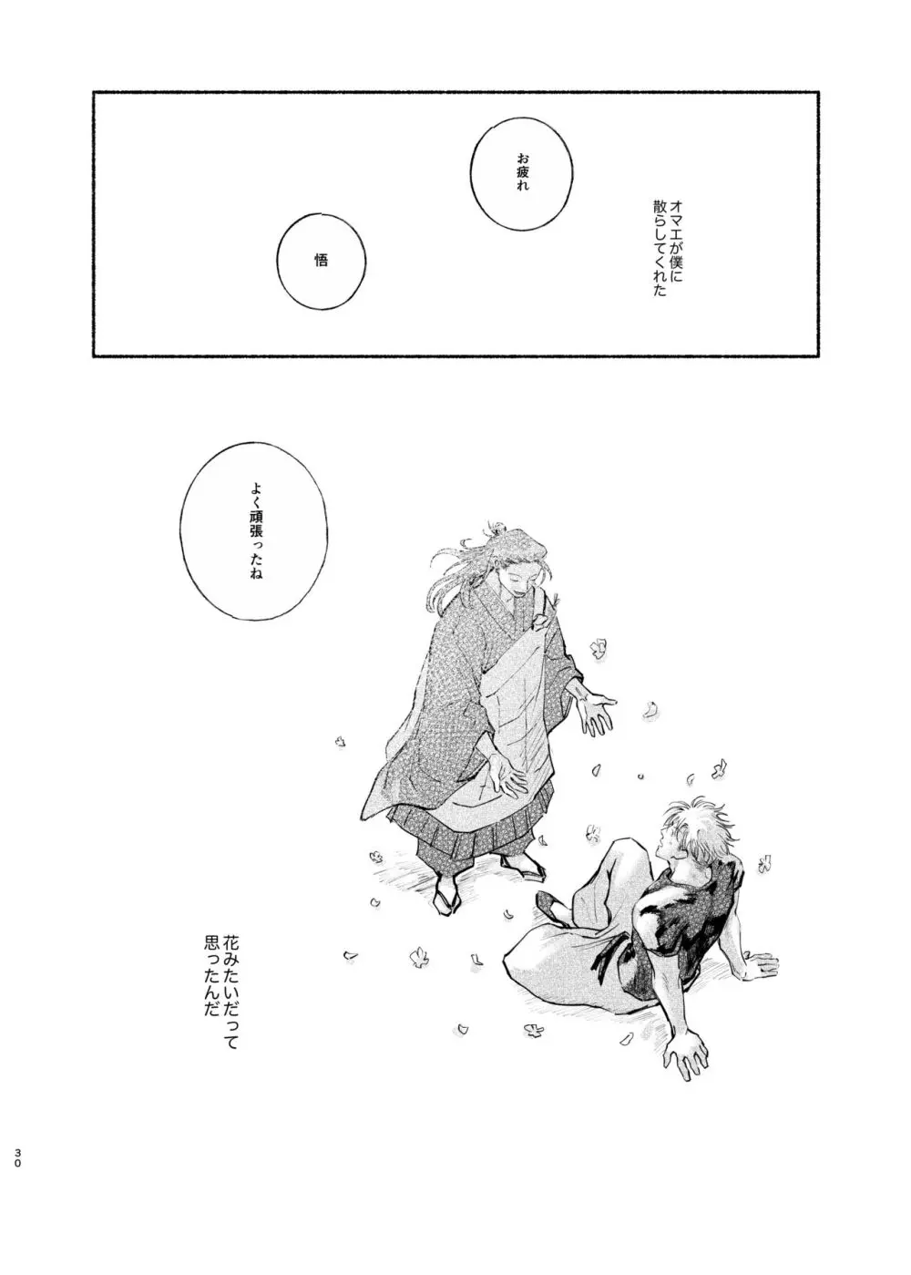 やったことないことしてみたい Page.29