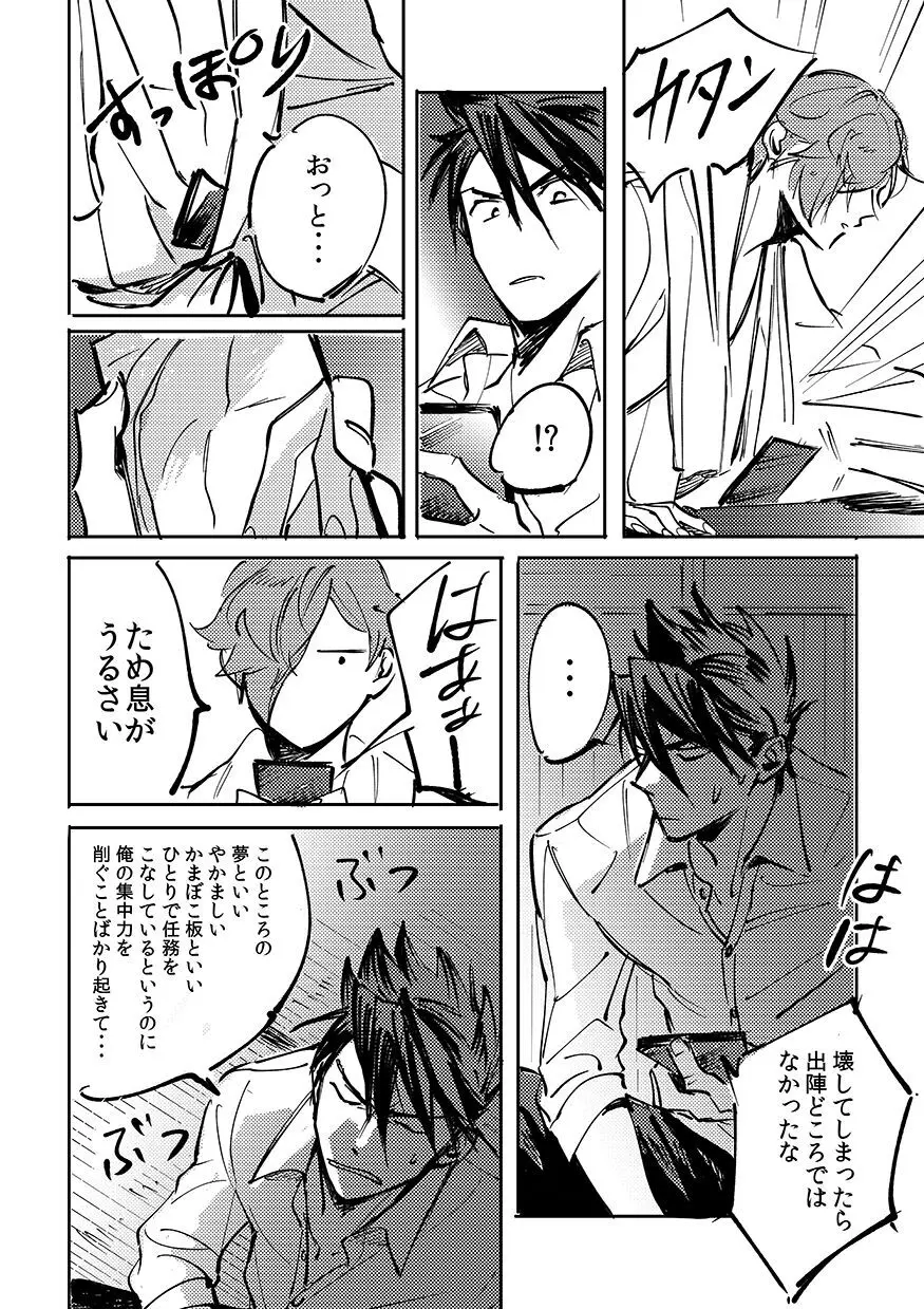 ヨクニテルフタリ Page.19