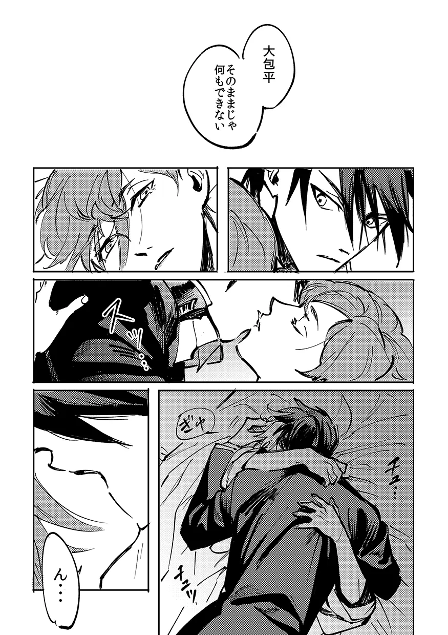 ヨクニテルフタリ Page.32