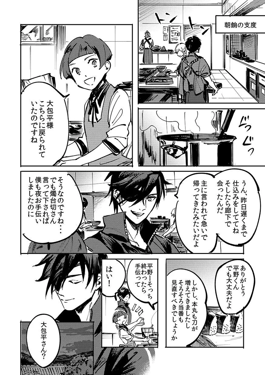 ヨクニテルフタリ Page.65