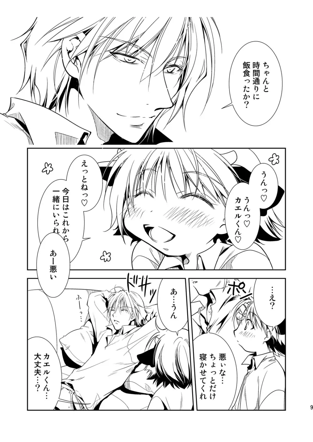 ナイト・スレイブ Page.9