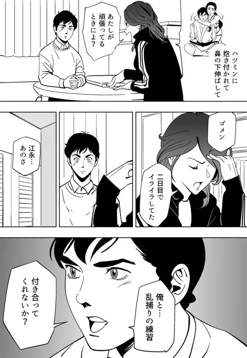 青い小鳥 Page.35