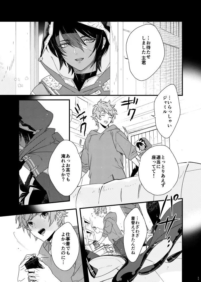 朝までいっしょにねむりたい Page.11