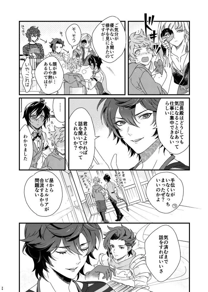 朝までいっしょにねむりたい Page.26