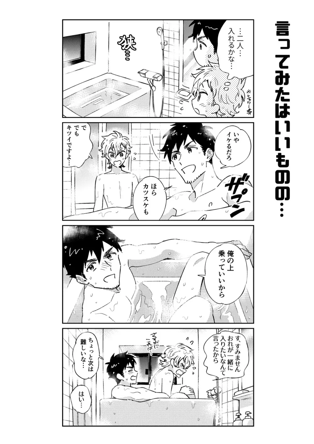 せんぱいとしたいなッ Page.46