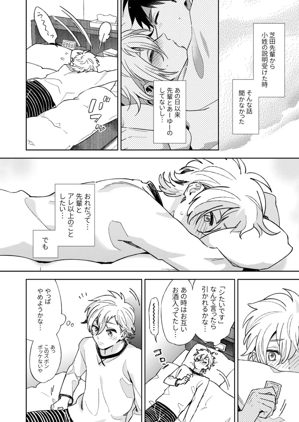 せんぱいとしたいなッ Page.8