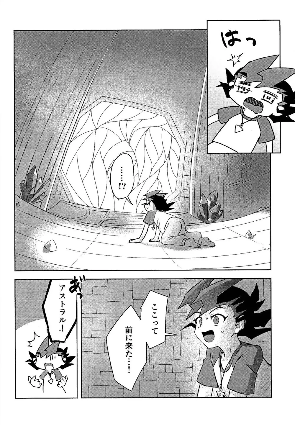 仕返しできない! Page.16