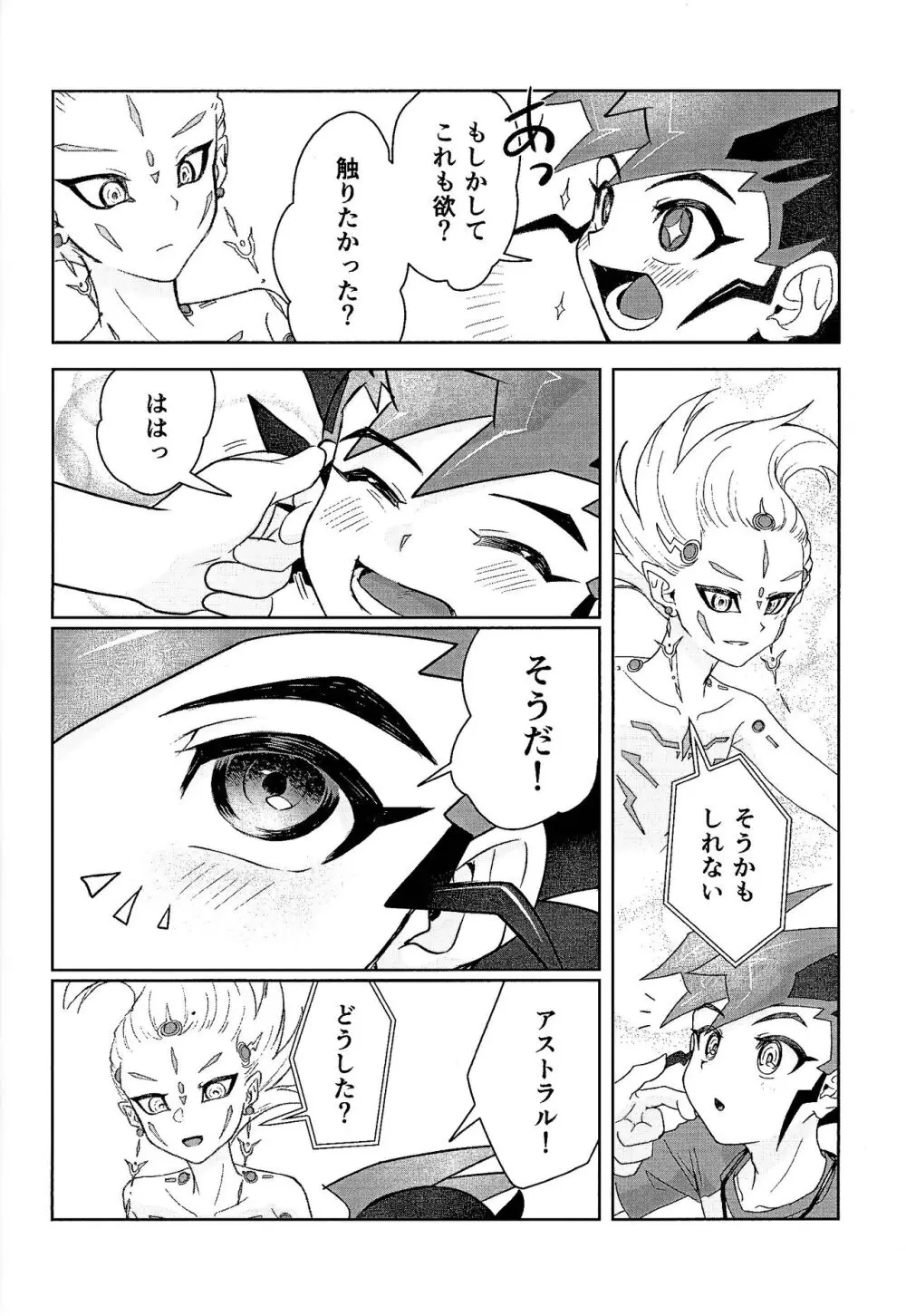 仕返しできない! Page.20