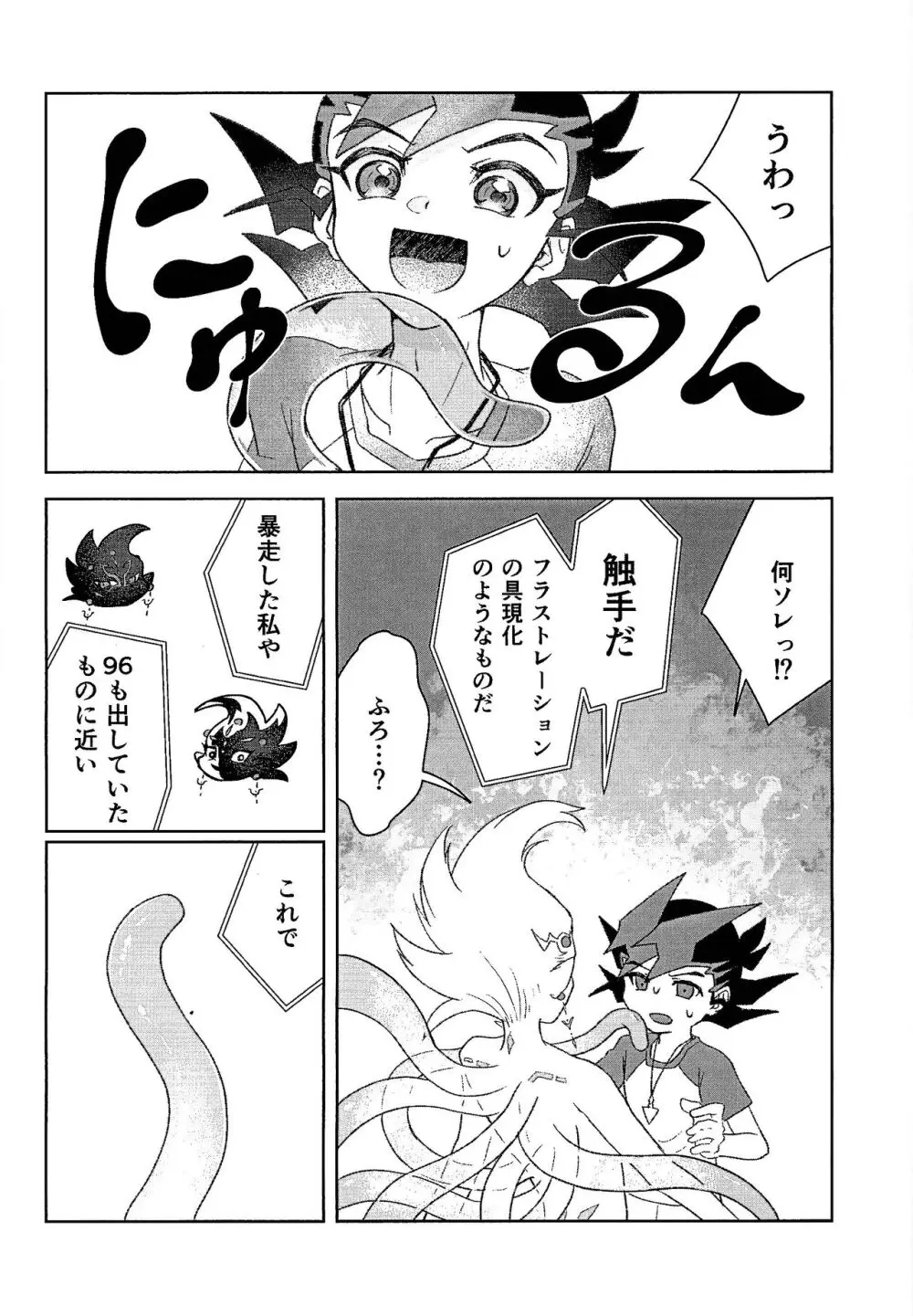 仕返しできない! Page.24