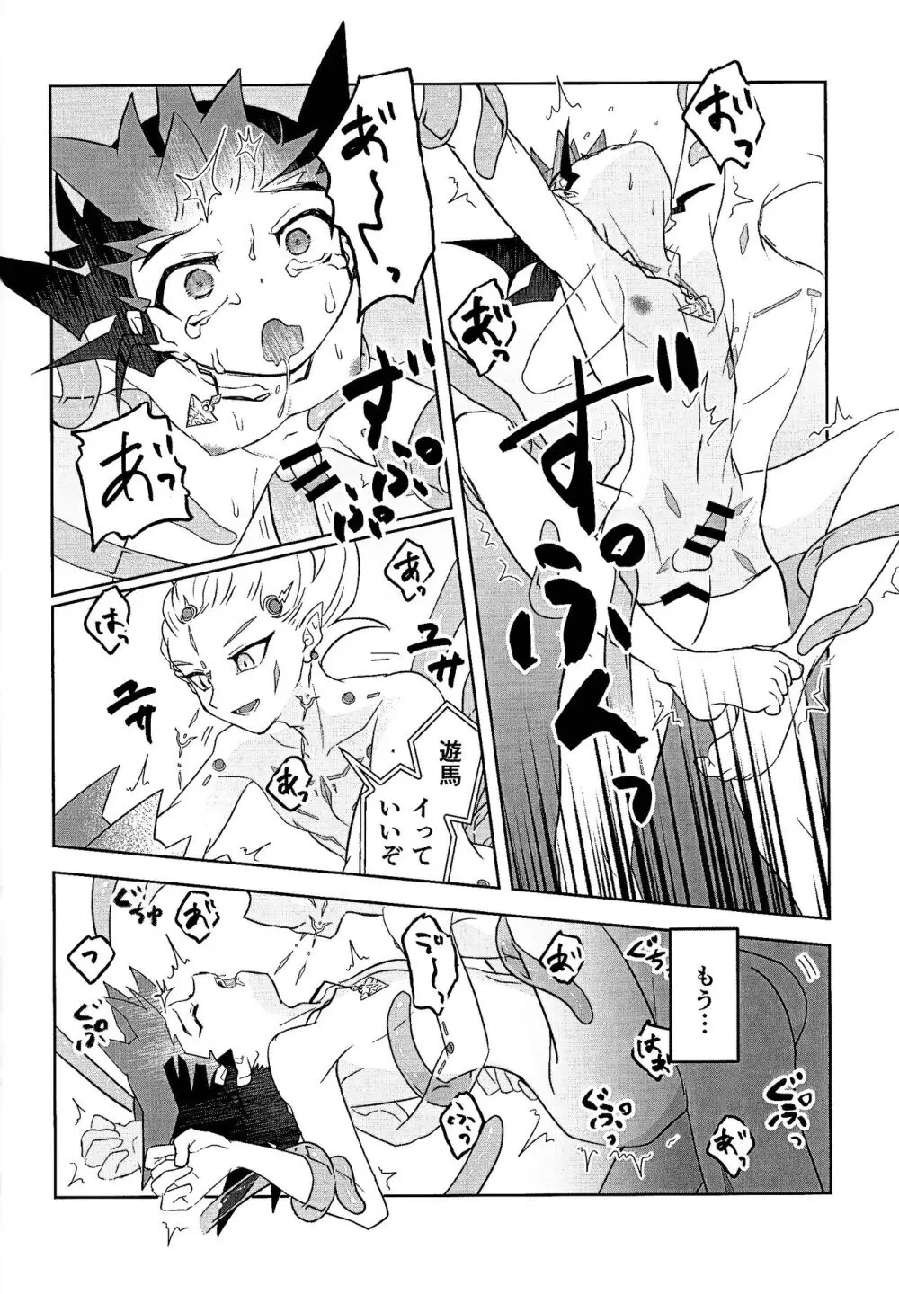 仕返しできない! Page.38