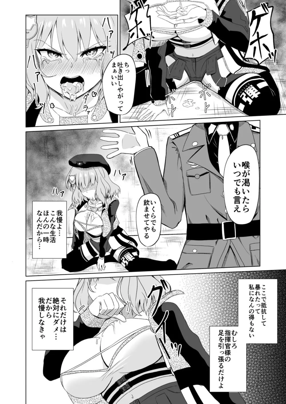 絶対服従アニス Page.11