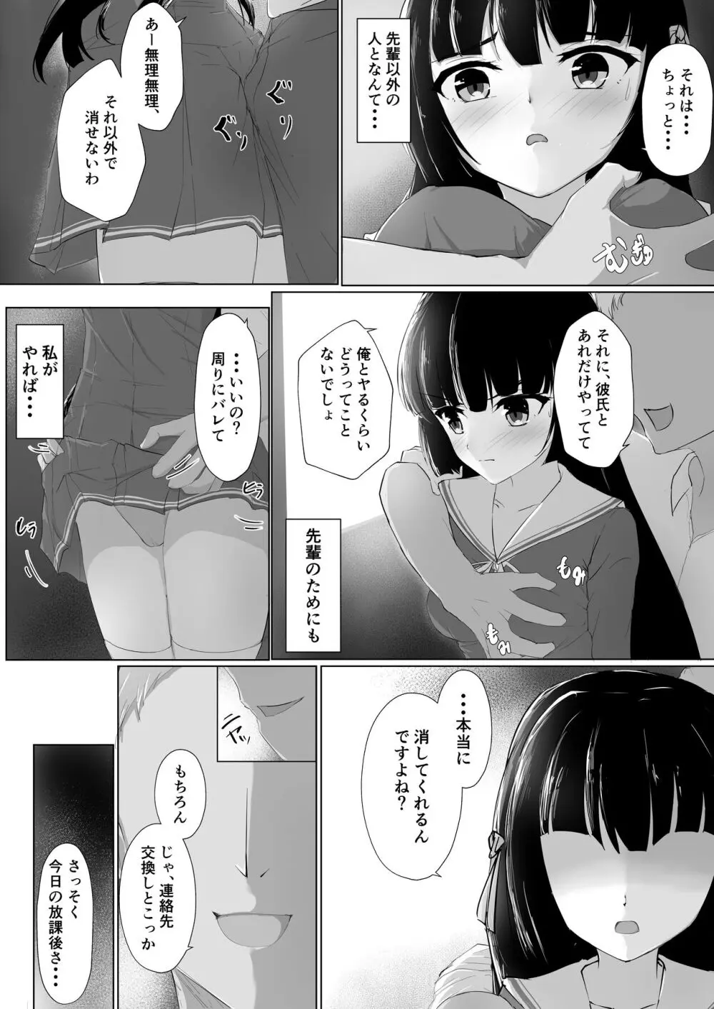 初めてを捧げられず彼女は寝取られる Page.10