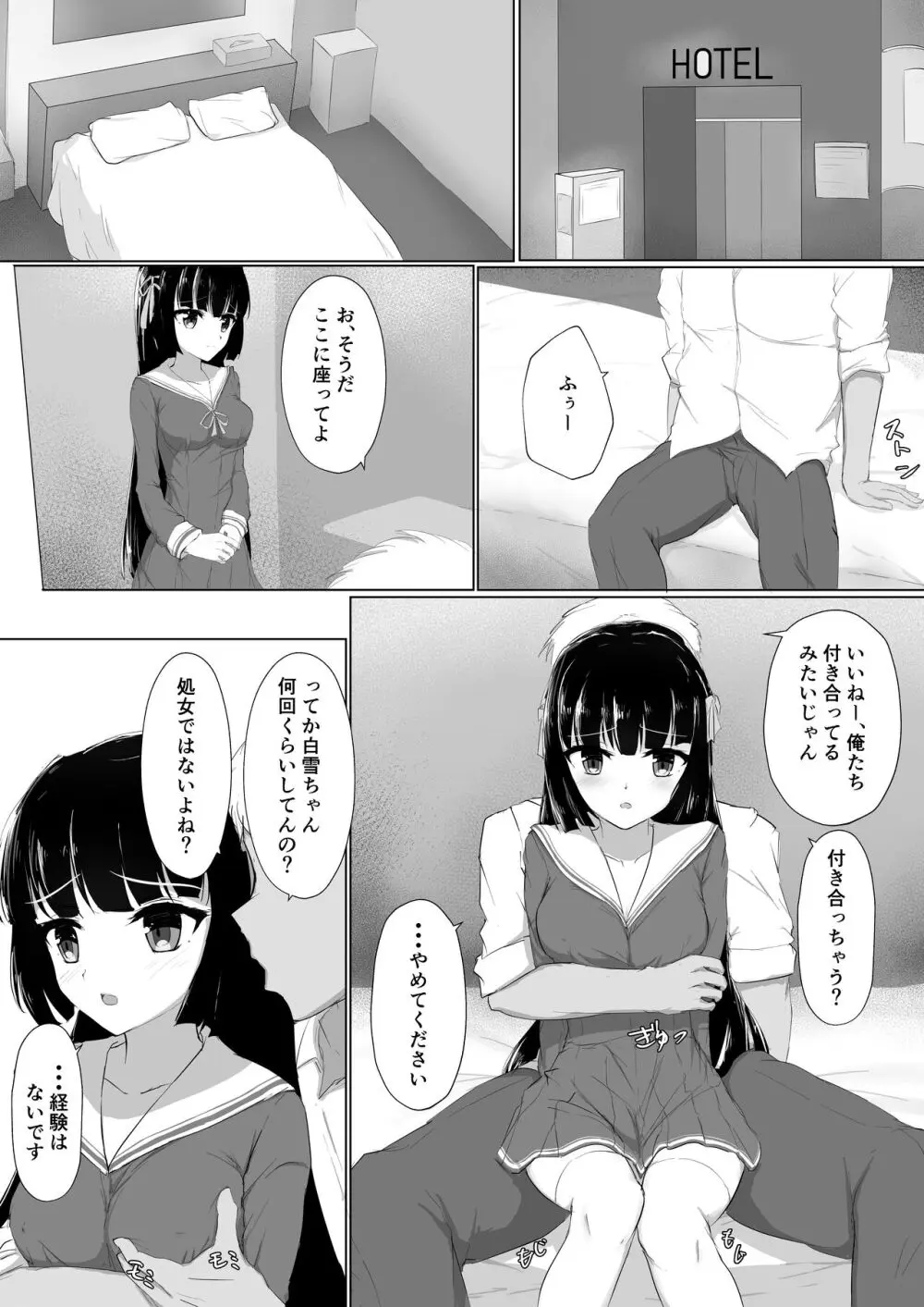 初めてを捧げられず彼女は寝取られる Page.12