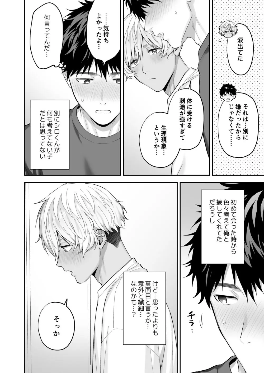 タチもできるシロくんにお尻開発される話 Page.16