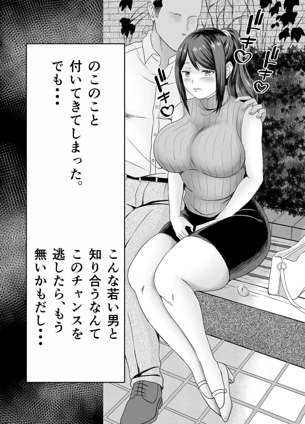 欲求不満人妻は母乳が止まらない！ Page.5