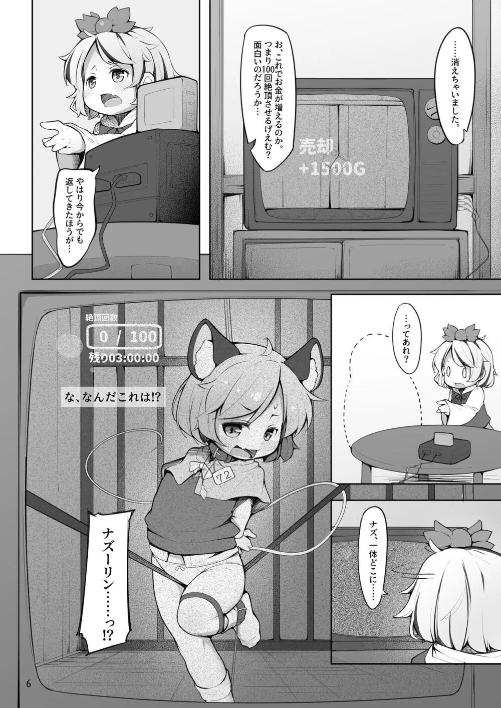 調教抜きゲーに閉じ込められたナズーリン Page.7