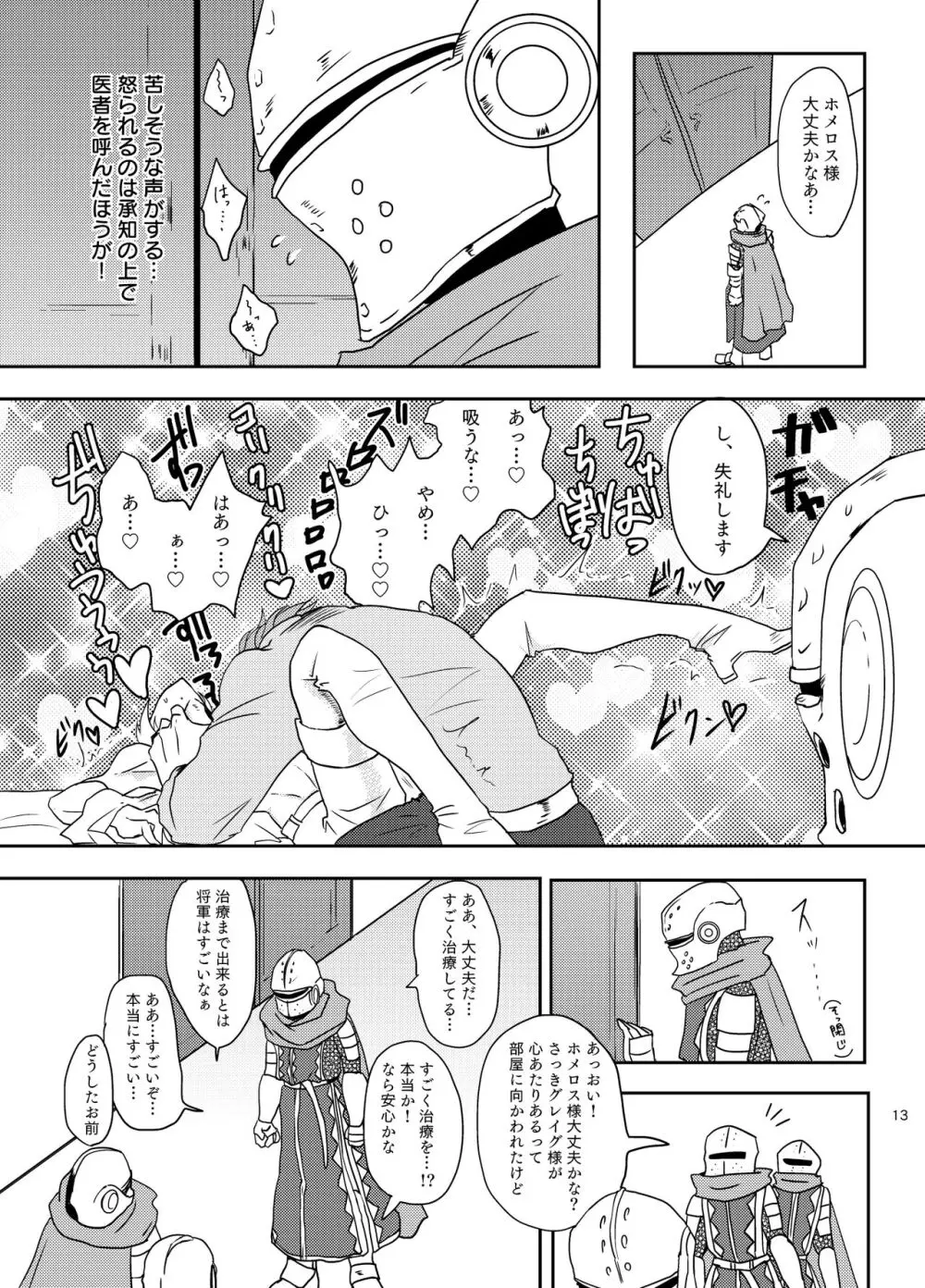 [明日は誰にも分からない (鉄火)] 幼馴染(36)にぱふぱふしてもらったら (ドラゴンクエストXI) [DL版] Page.12