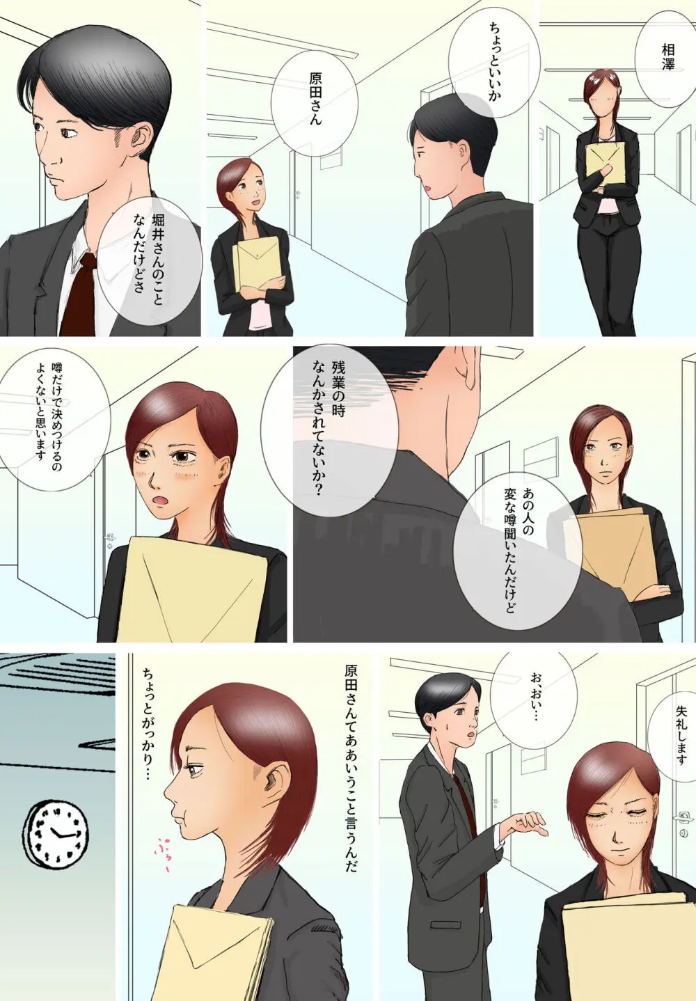 好きじゃない人とセックスしたら 今までで一番感じた Page.9