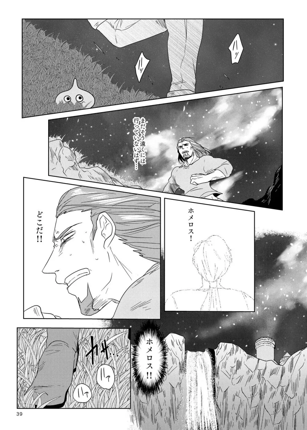 その日、愛に気付いた Page.38