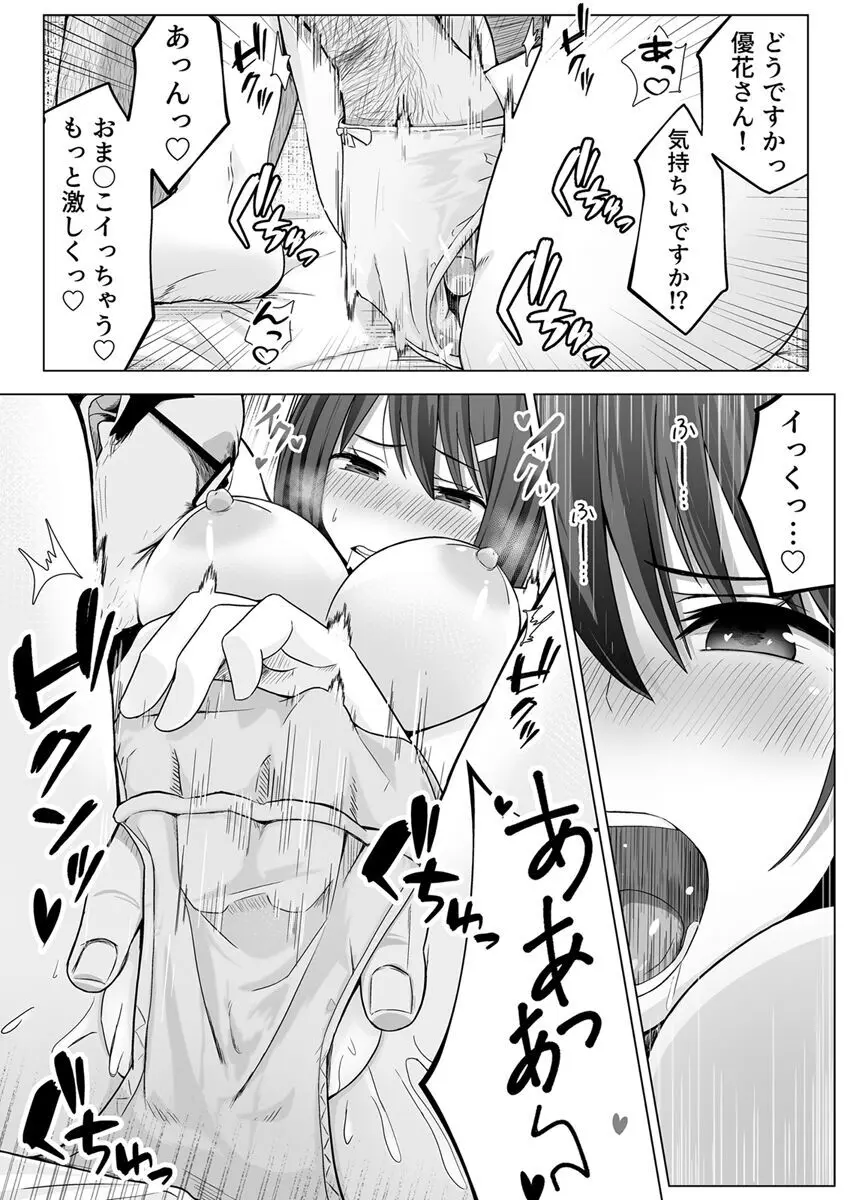 夜な夜なセックスを重ねる姉と犬おじさんに焦らされる私 1巻 Page.17