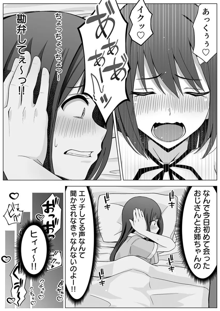 夜な夜なセックスを重ねる姉と犬おじさんに焦らされる私 1巻 Page.21